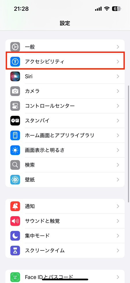 iPhoneの「設定」アプリでアクセシビリティを開く画面