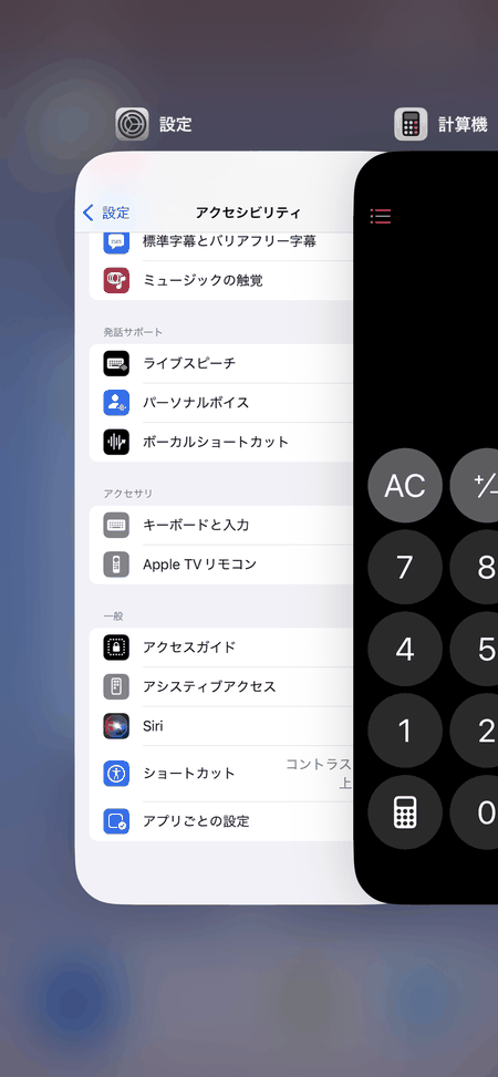 iPhoneのマルチタスク画面