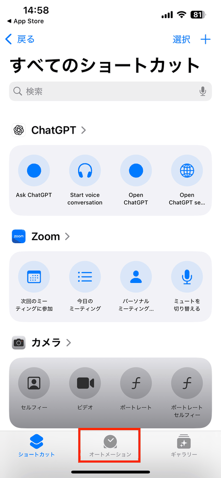 iPhoneのショートカットAppのオートメーションタブを開く画面