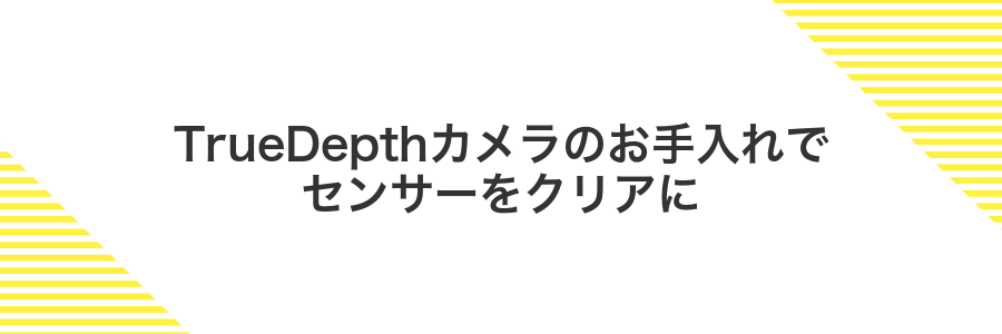 TrueDepthカメラのお手入れでセンサーをクリアに