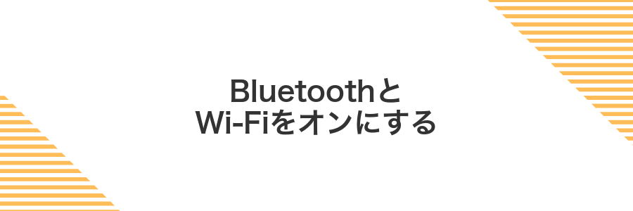 BluetoothとWi-Fiをオンにする