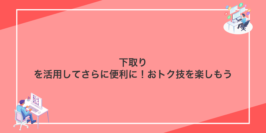 下取りを活用してさらに便利に！おトク技を楽しもう