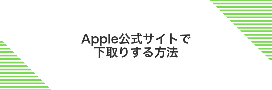 Apple公式サイトで下取りする方法
