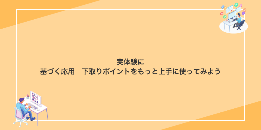 実体験に基づく応用　下取りポイントをもっと上手に使ってみよう