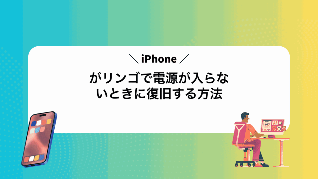 iPhoneがリンゴで電源が入らないときに復旧する方法