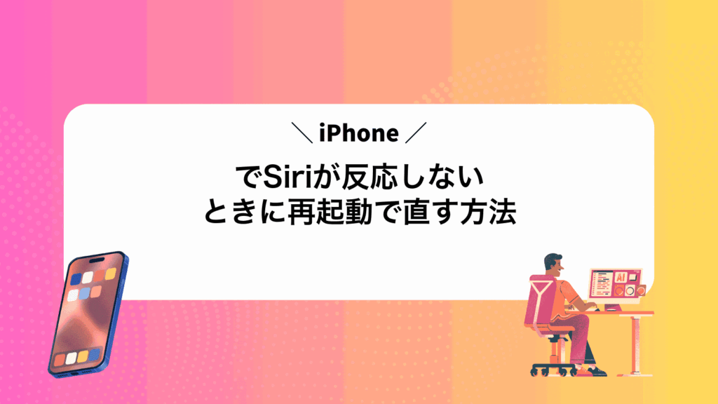 iPhoneでSiriが反応しないときに再起動で直す方法