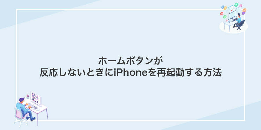 ホームボタンが反応しないときにiPhoneを再起動する方法
