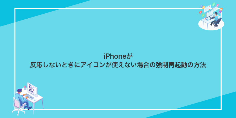 iPhoneが反応しないときにアイコンが使えない場合の強制再起動の方法